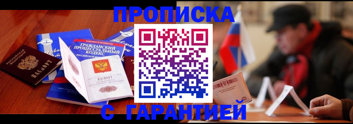 прописка ребенка в Сельцо